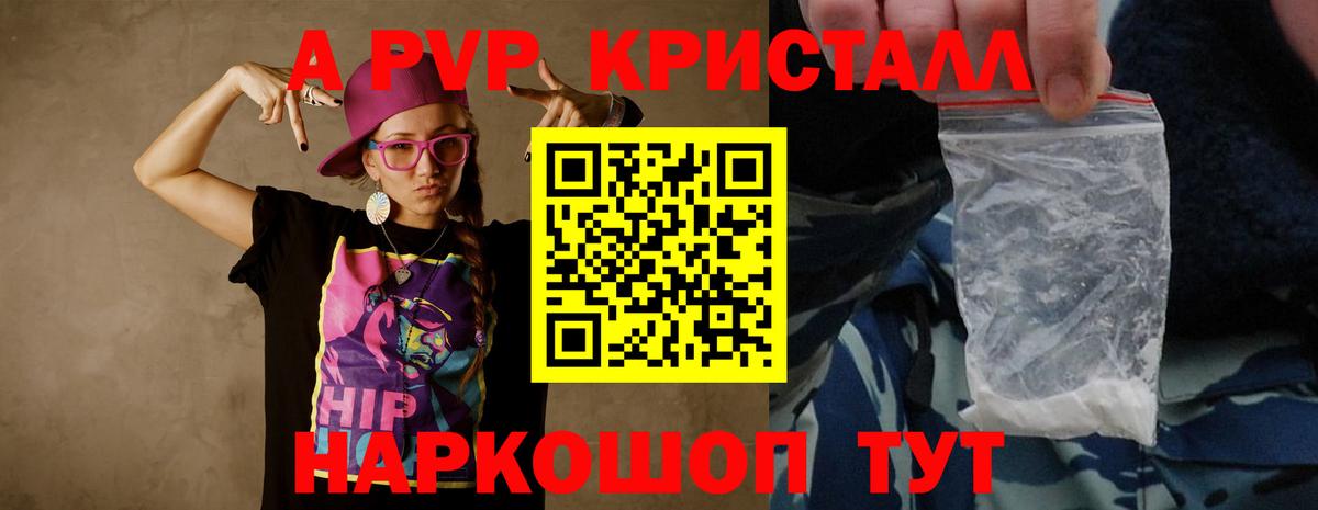 Альфа ПВП VHQ Электросталь