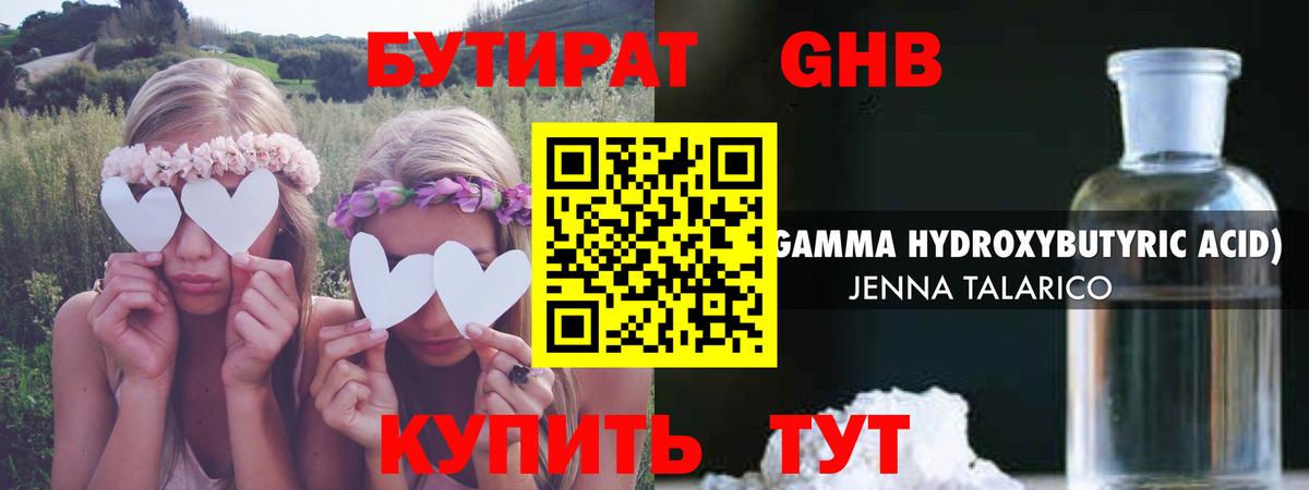 БУТИРАТ Butirat Электросталь