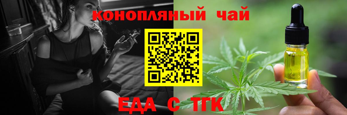 Еда ТГК марихуана Электросталь
