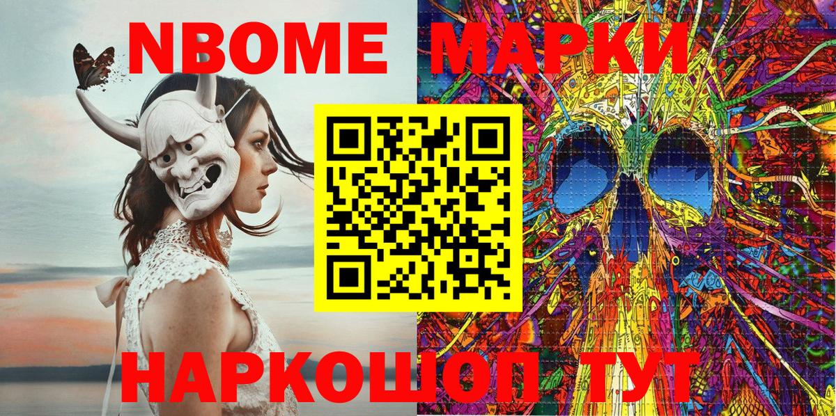Марки N-bome  Марки N-bome 1500мкг  Вход с VPN  Марки N-bome 1500мкг  Электросталь 